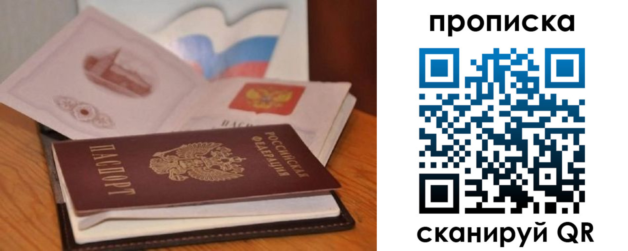 временная регистрация в Рыбном