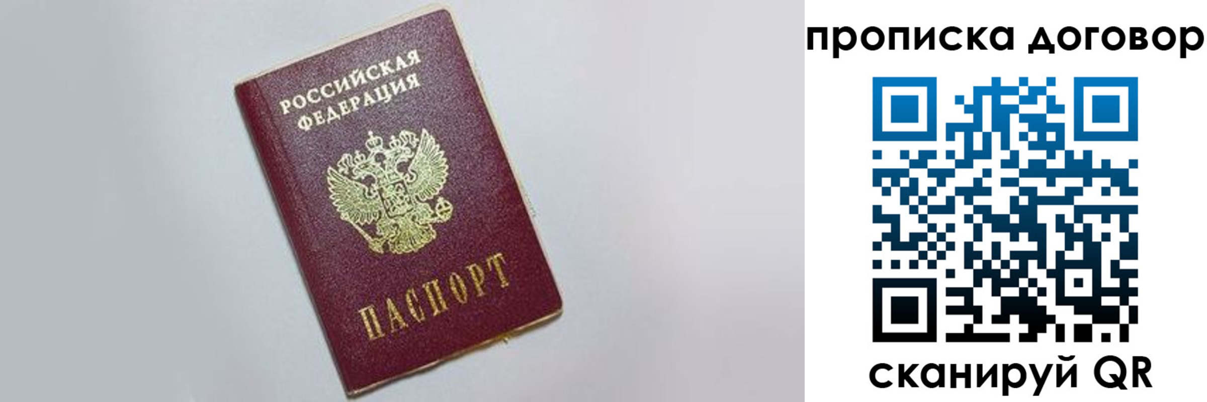 прописка штамп в Рыбном