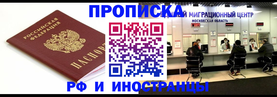 миграционный учет в Рыбном