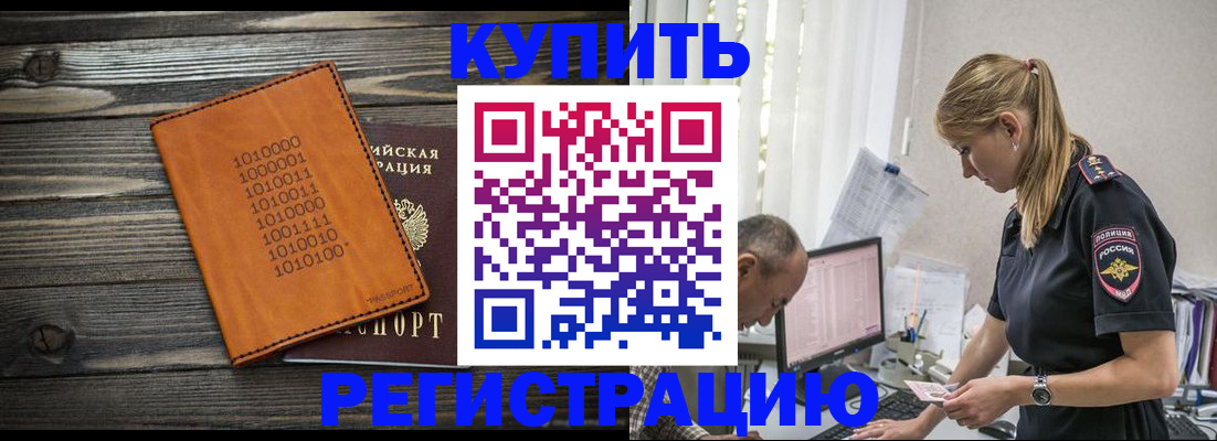 прописка регистрация в Рыбном