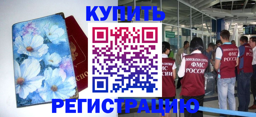 временная регистрация адрес в Рыбном
