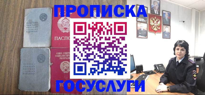 купить прописку в Рыбном