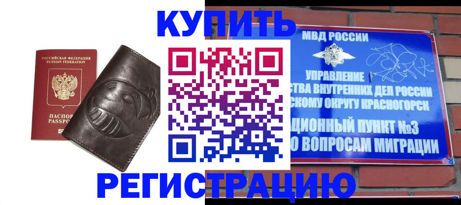 прописка в квартире в Рыбном