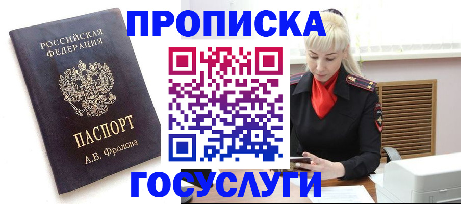 прописка для работы в Рыбном
