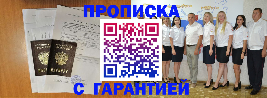 прописка гарантия в Рыбном