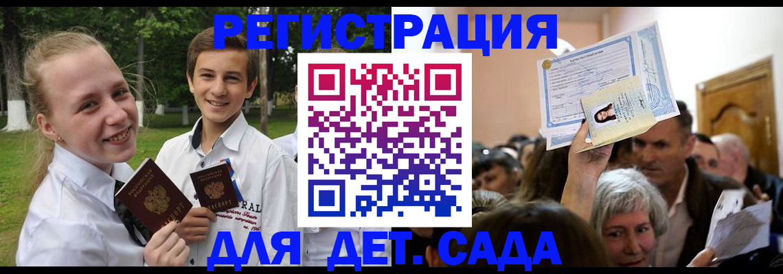 прописка для школы в Рыбном